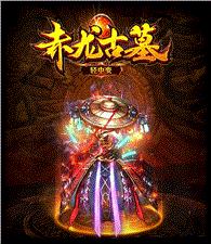 天龙八部私服血印